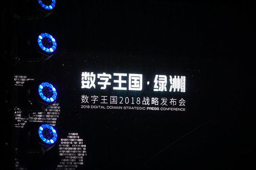 深耕中國市場，打造真實虛擬世界——數字王國“綠洲”2018戰略發布會在京舉行